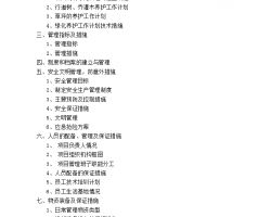 某水庫(kù)庫(kù)區(qū)水土保持綠化項(xiàng)目施工組織設(shè)計(jì) 48p免費(fèi)下載 園林施工